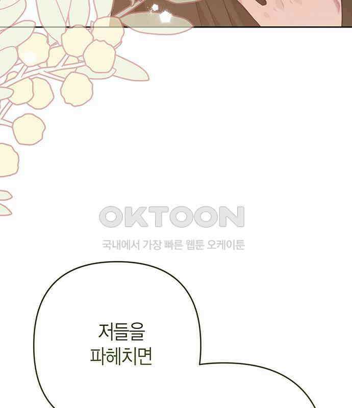 베이비 폭군 77화 : 움직이면 죽어 143