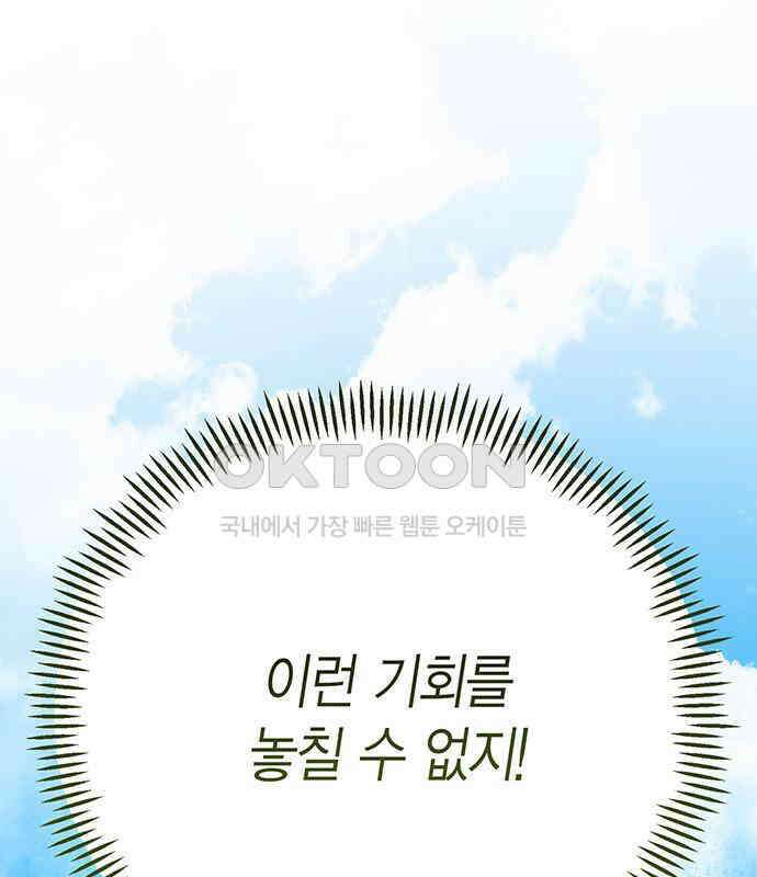 베이비 폭군 77화 : 움직이면 죽어 146