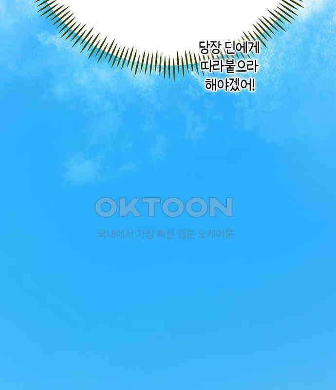 베이비 폭군 77화 : 움직이면 죽어 147