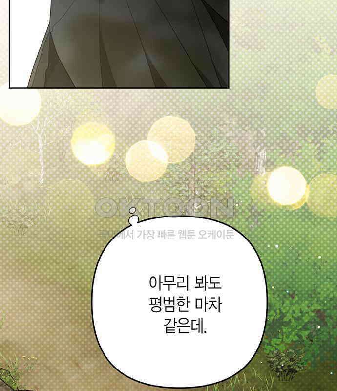 베이비 폭군 77화 : 움직이면 죽어 155