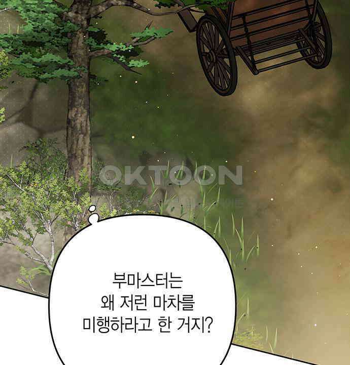 베이비 폭군 77화 : 움직이면 죽어 157