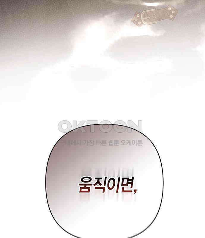 베이비 폭군 77화 : 움직이면 죽어 165