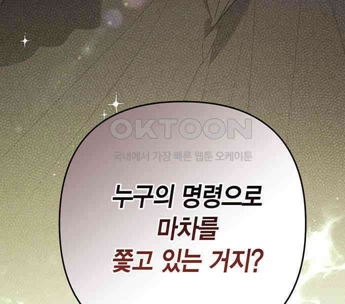 베이비 폭군 77화 : 움직이면 죽어 174