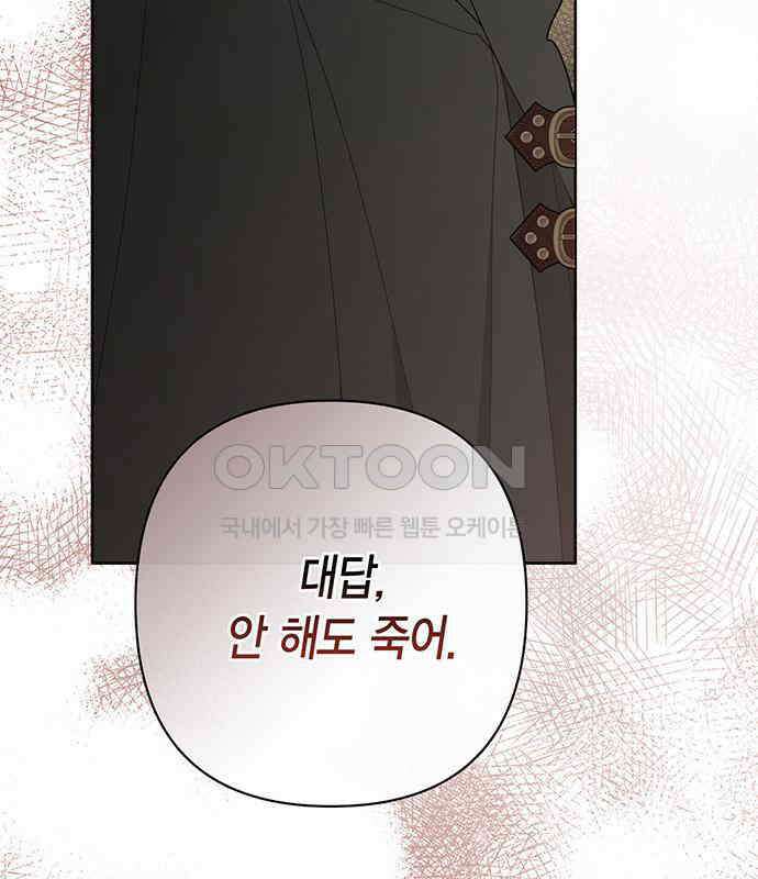 베이비 폭군 77화 : 움직이면 죽어 177