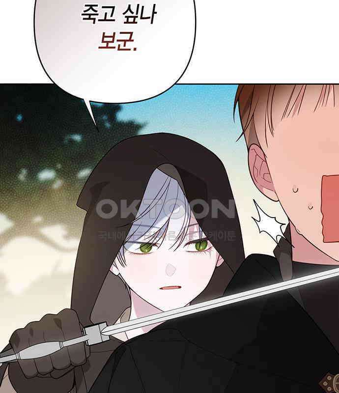 베이비 폭군 77화 : 움직이면 죽어 179