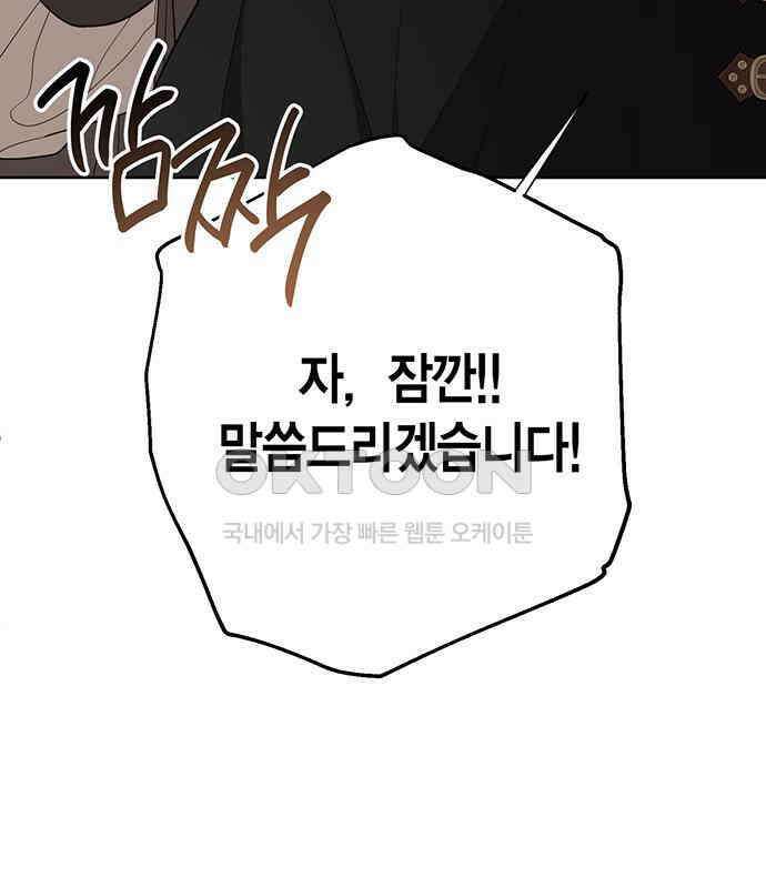 베이비 폭군 77화 : 움직이면 죽어 180