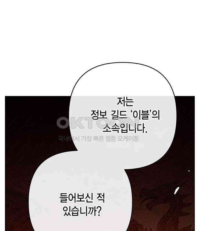 베이비 폭군 77화 : 움직이면 죽어 181