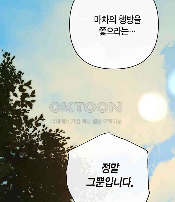 베이비 폭군 77화 : 움직이면 죽어 184