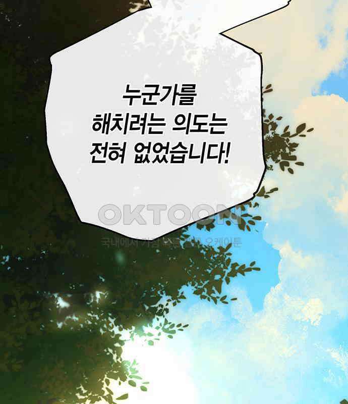 베이비 폭군 77화 : 움직이면 죽어 185