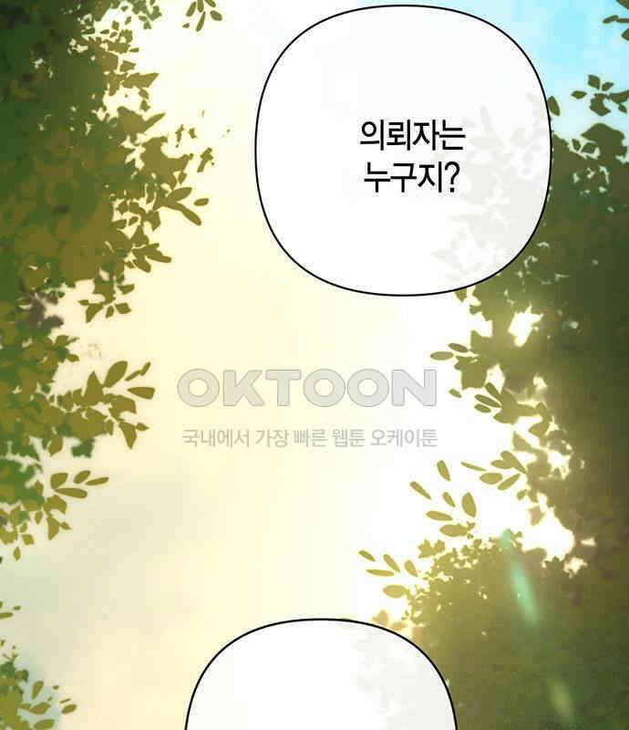 베이비 폭군 77화 : 움직이면 죽어 186