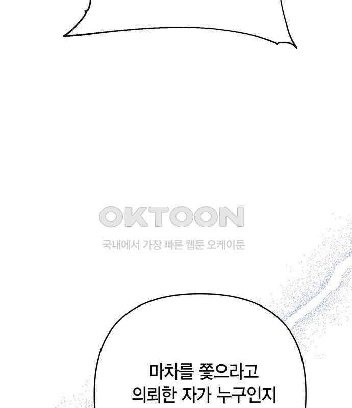 베이비 폭군 77화 : 움직이면 죽어 189