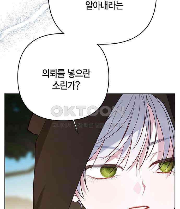 베이비 폭군 77화 : 움직이면 죽어 190