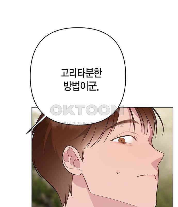 베이비 폭군 77화 : 움직이면 죽어 193