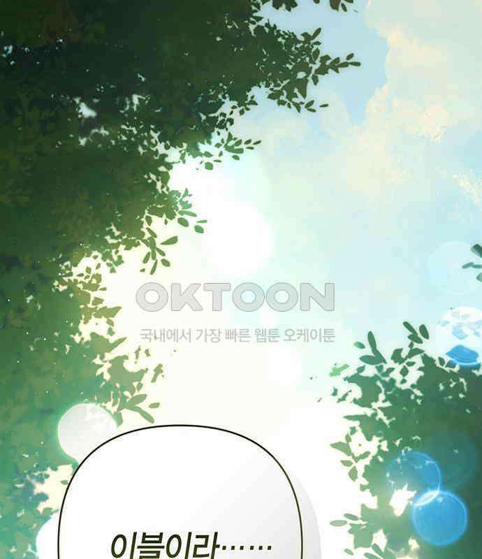 베이비 폭군 77화 : 움직이면 죽어 204