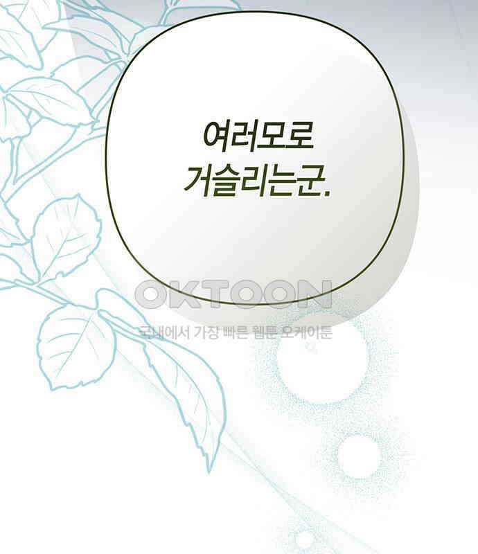 베이비 폭군 77화 : 움직이면 죽어 208