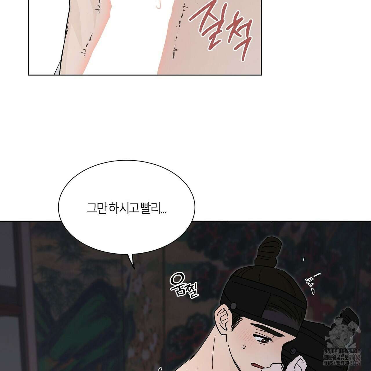 전기수 밥 빌어먹는 구멍은 삼천 5화 10