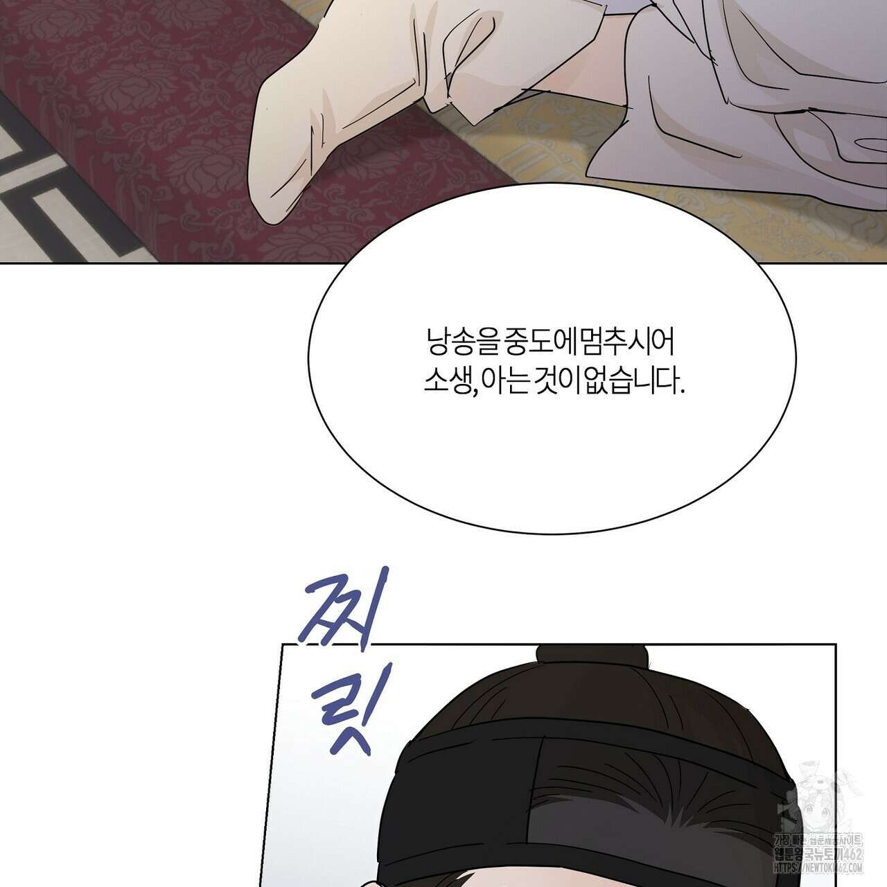 전기수 밥 빌어먹는 구멍은 삼천 5화 13