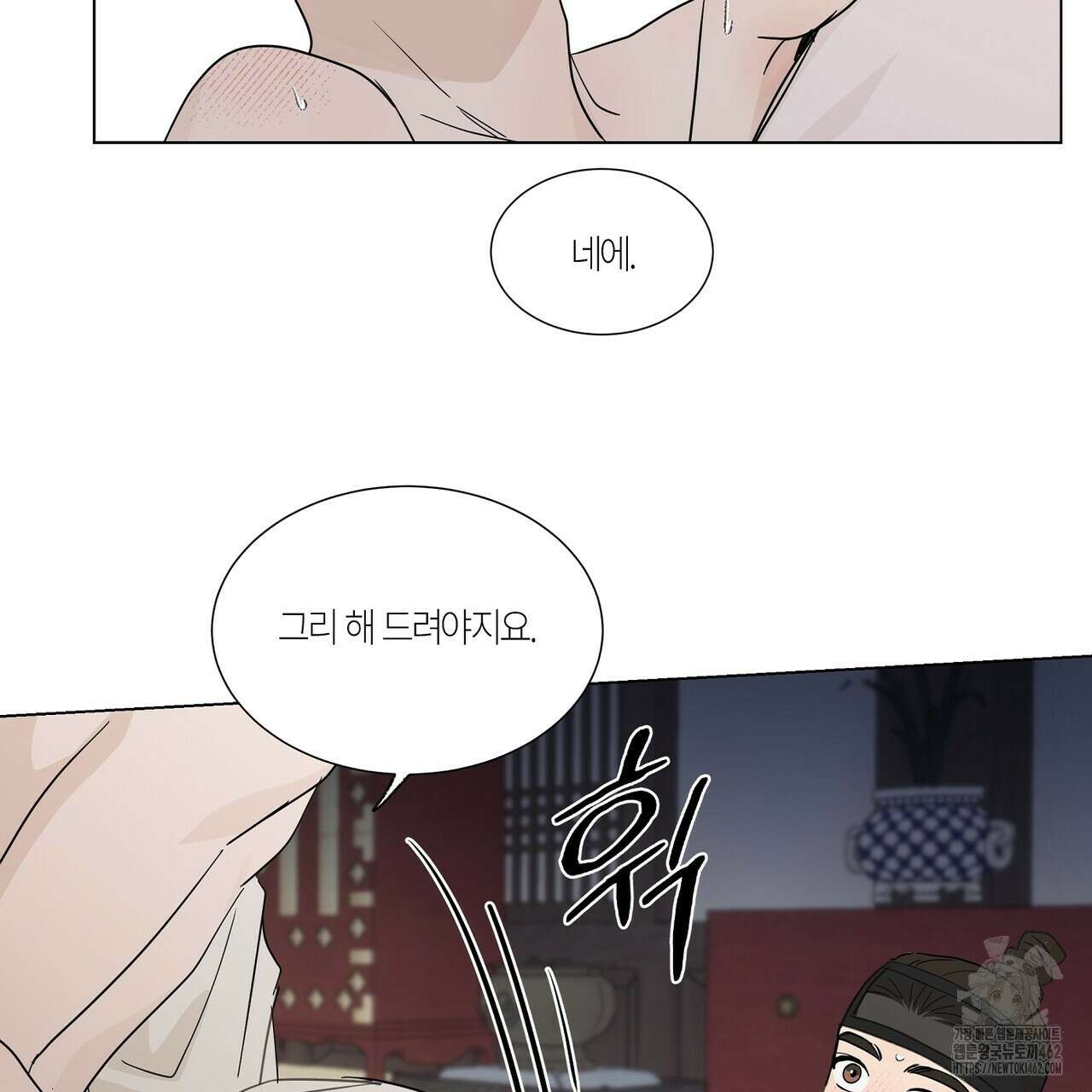 전기수 밥 빌어먹는 구멍은 삼천 5화 23