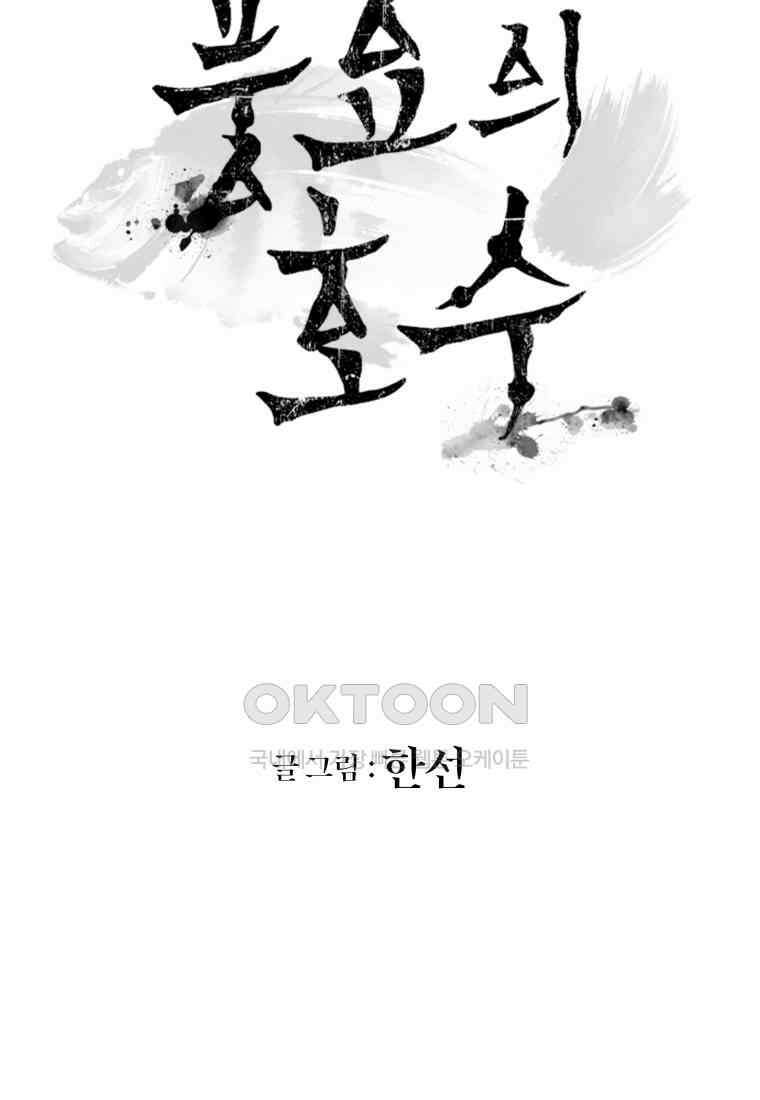 풍요의 호수 - 11화 8