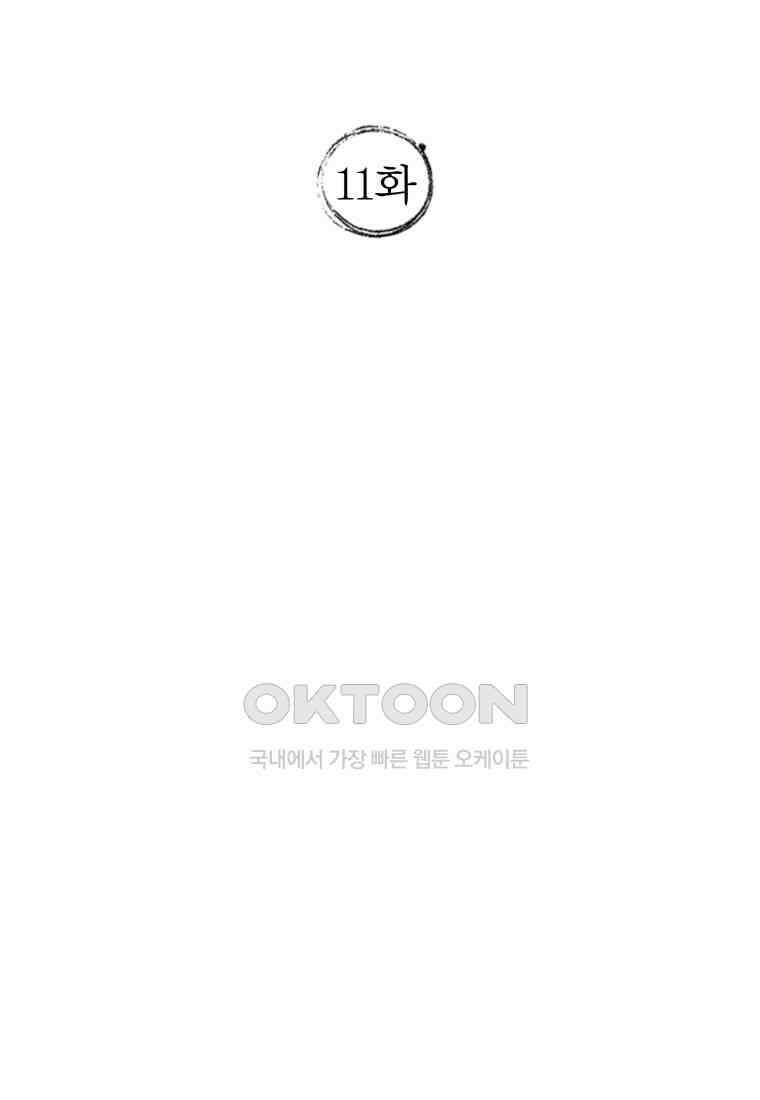 풍요의 호수 - 11화 9