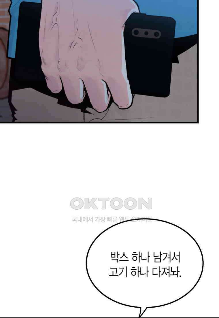 풍요의 호수 - 23화 7