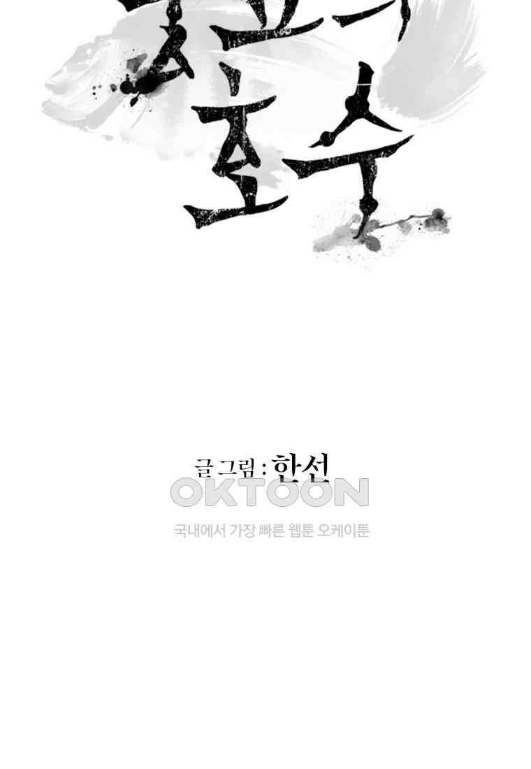 풍요의 호수 - 23화 13