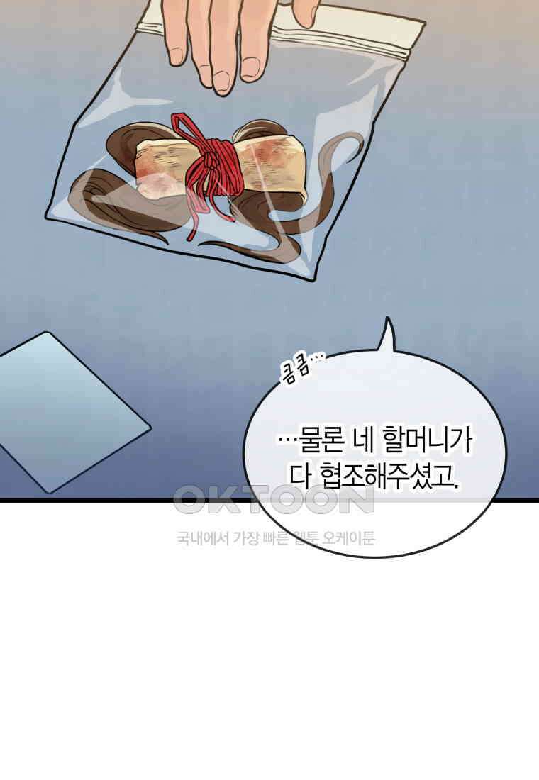 풍요의 호수 - 36화 14