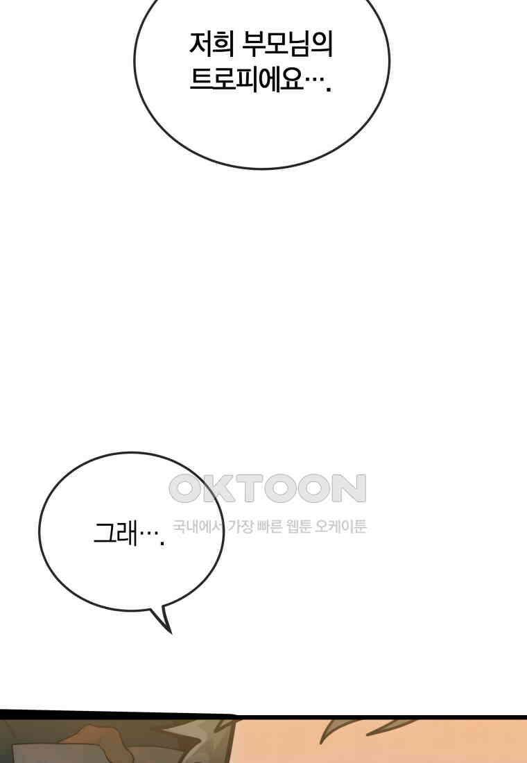 풍요의 호수 - 36화 20