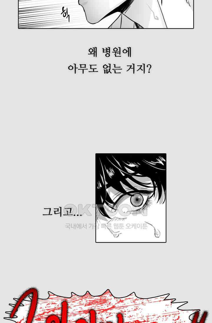 앤섬 세이브 월드! 58화 3
