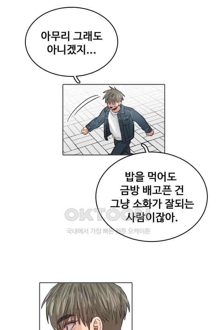 앤섬 세이브 월드! 68화 3