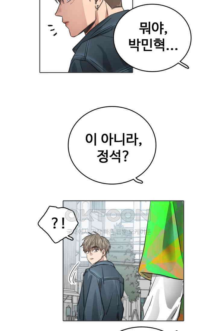 앤섬 세이브 월드! 68화 4