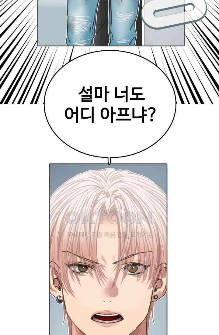 앤섬 세이브 월드! 68화 6