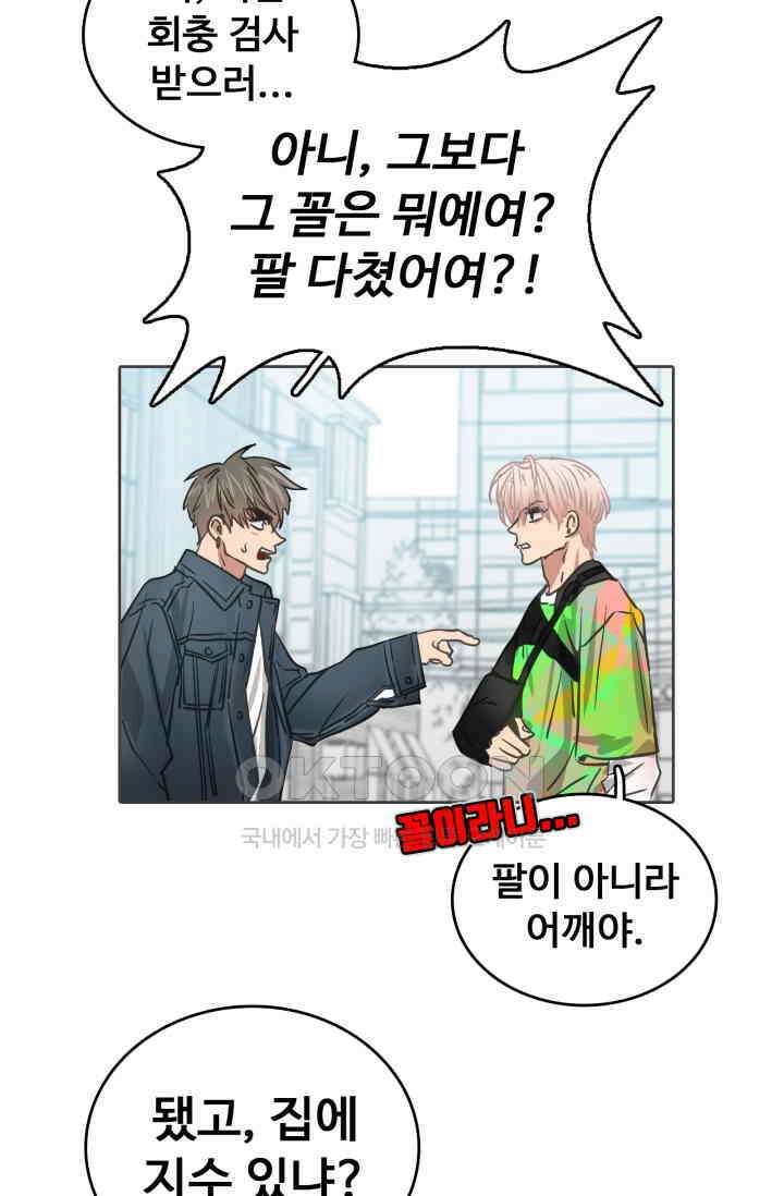 앤섬 세이브 월드! 68화 9
