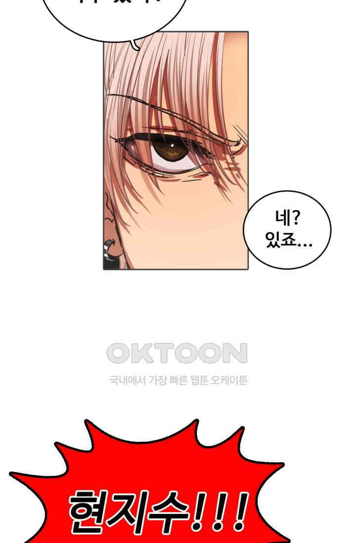 앤섬 세이브 월드! 68화 10