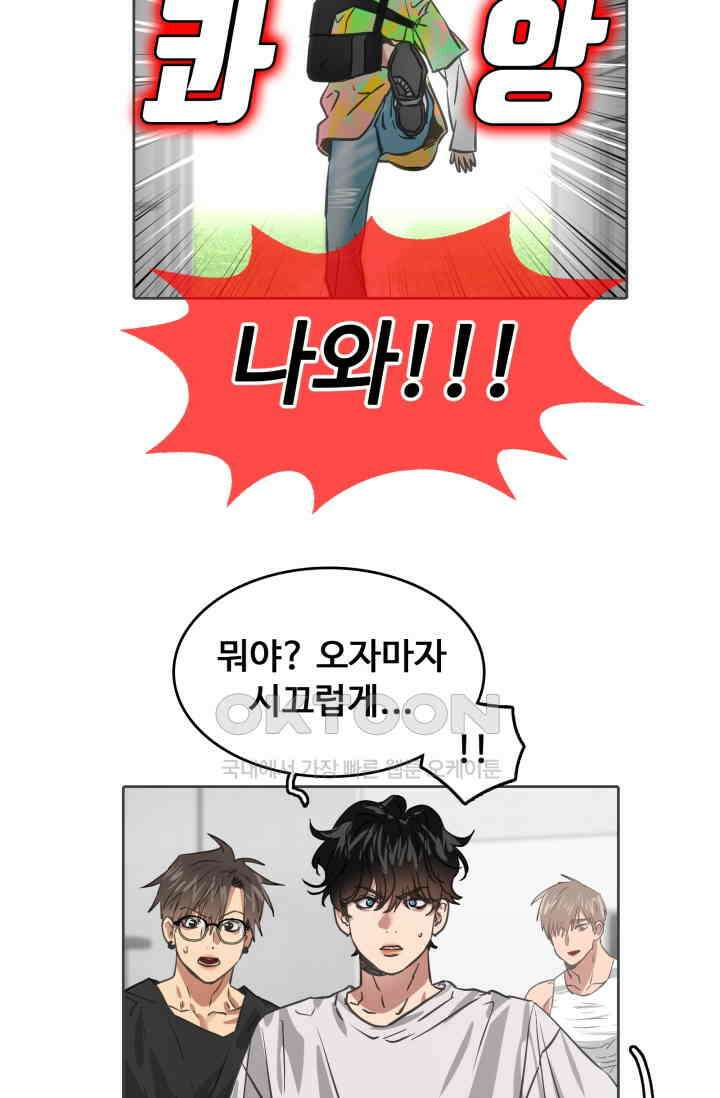 앤섬 세이브 월드! 68화 12