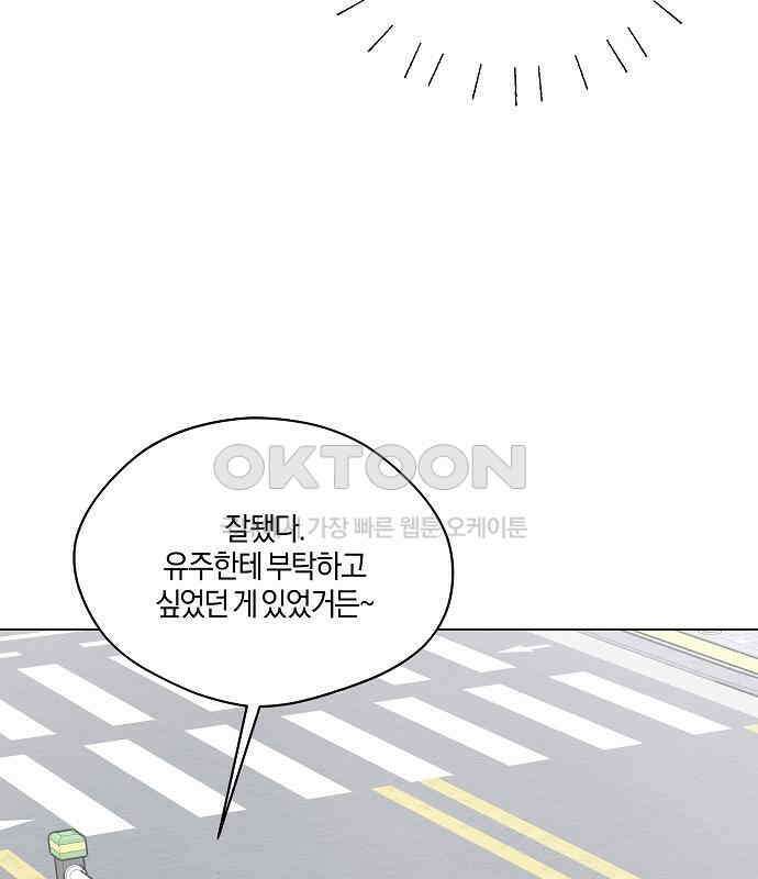 유주의 우주 12화 5
