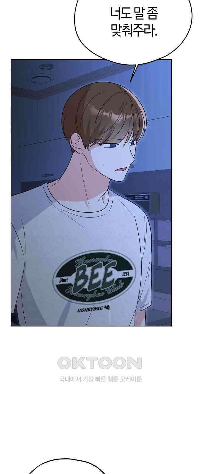 유주의 우주 21화 4