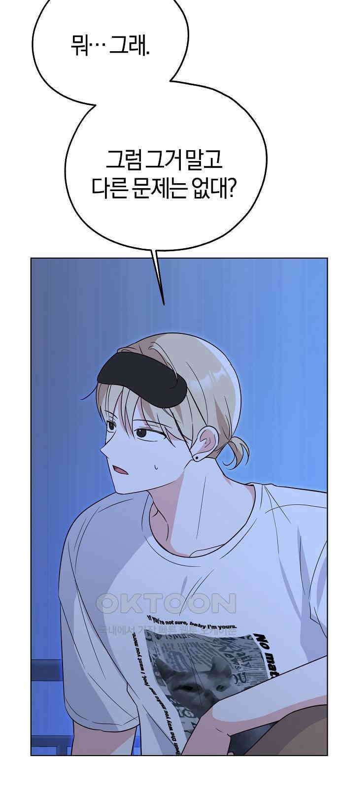 유주의 우주 21화 5