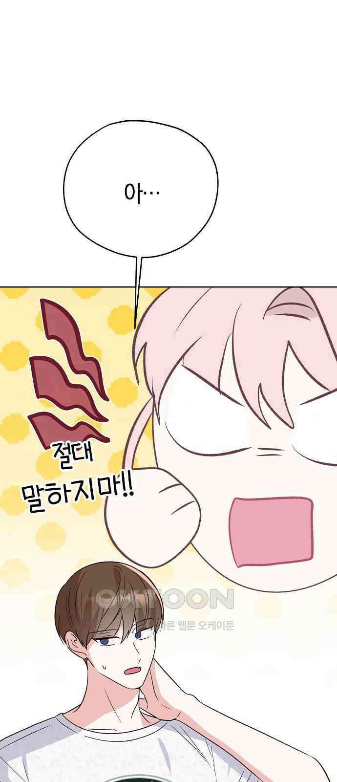 유주의 우주 21화 6