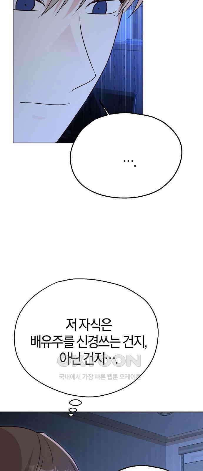 유주의 우주 21화 8
