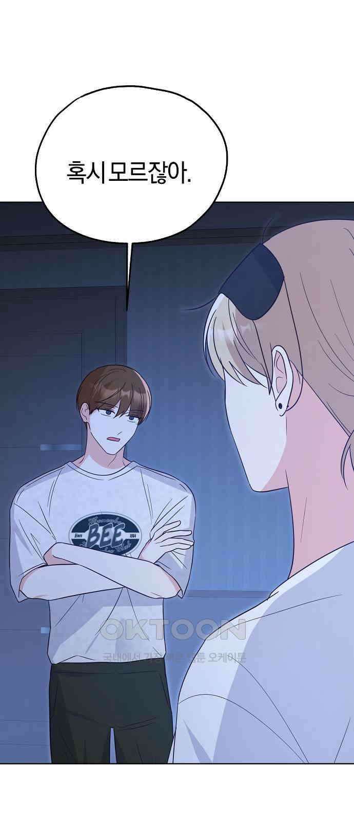유주의 우주 21화 11