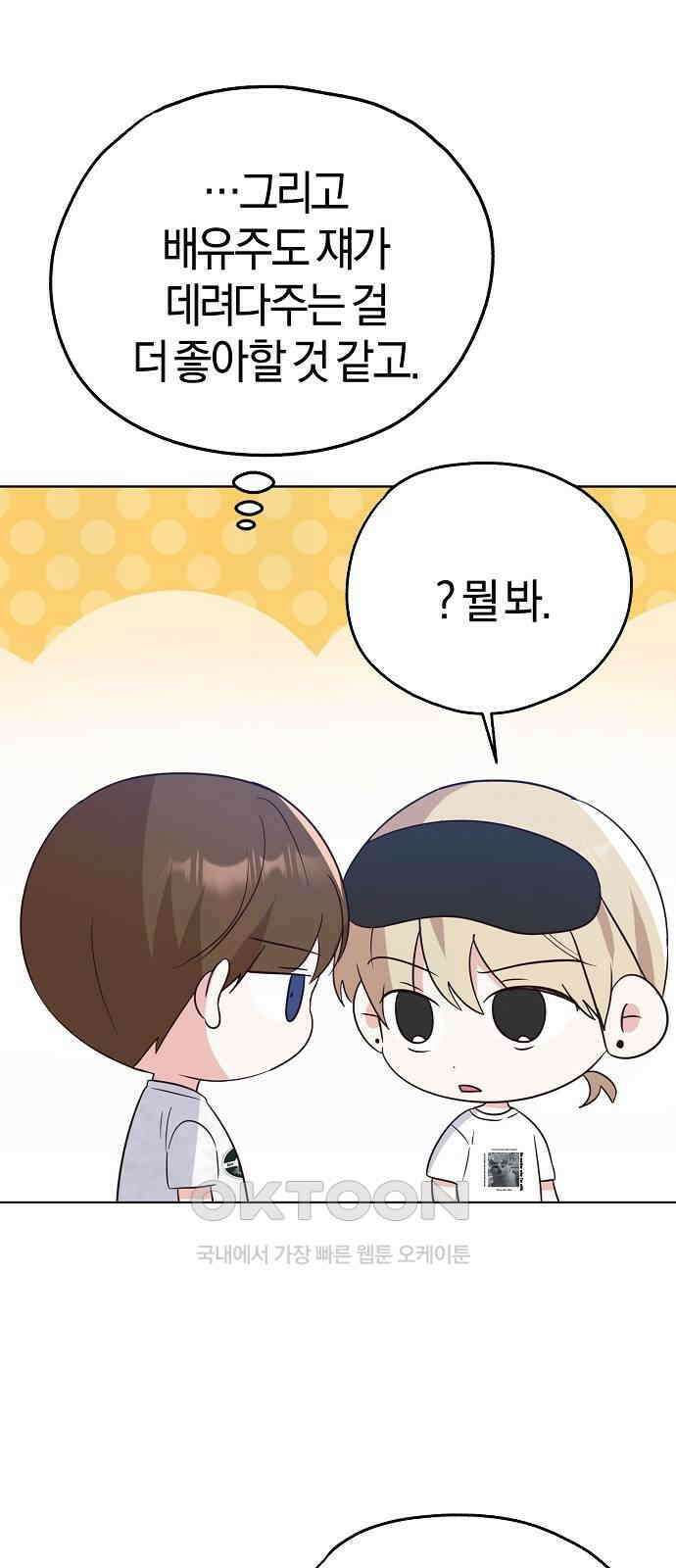 유주의 우주 21화 13