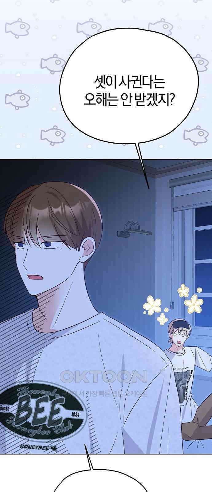 유주의 우주 21화 15