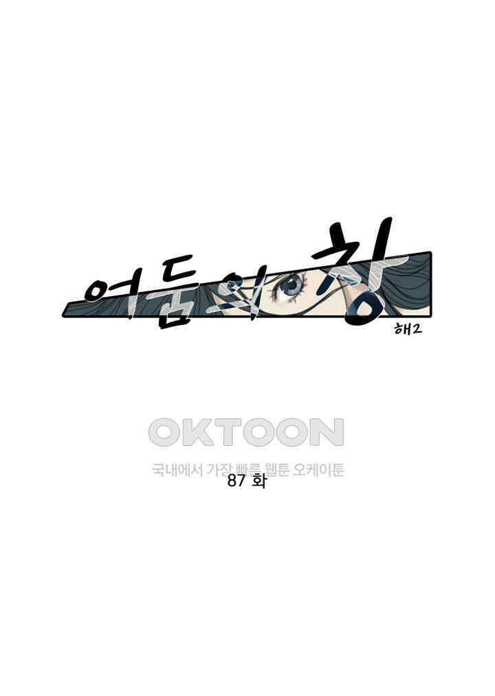 어둠의 창 87화 1