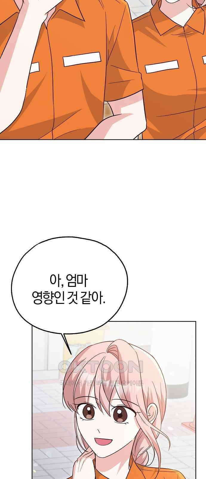 유주의 우주 32화 8