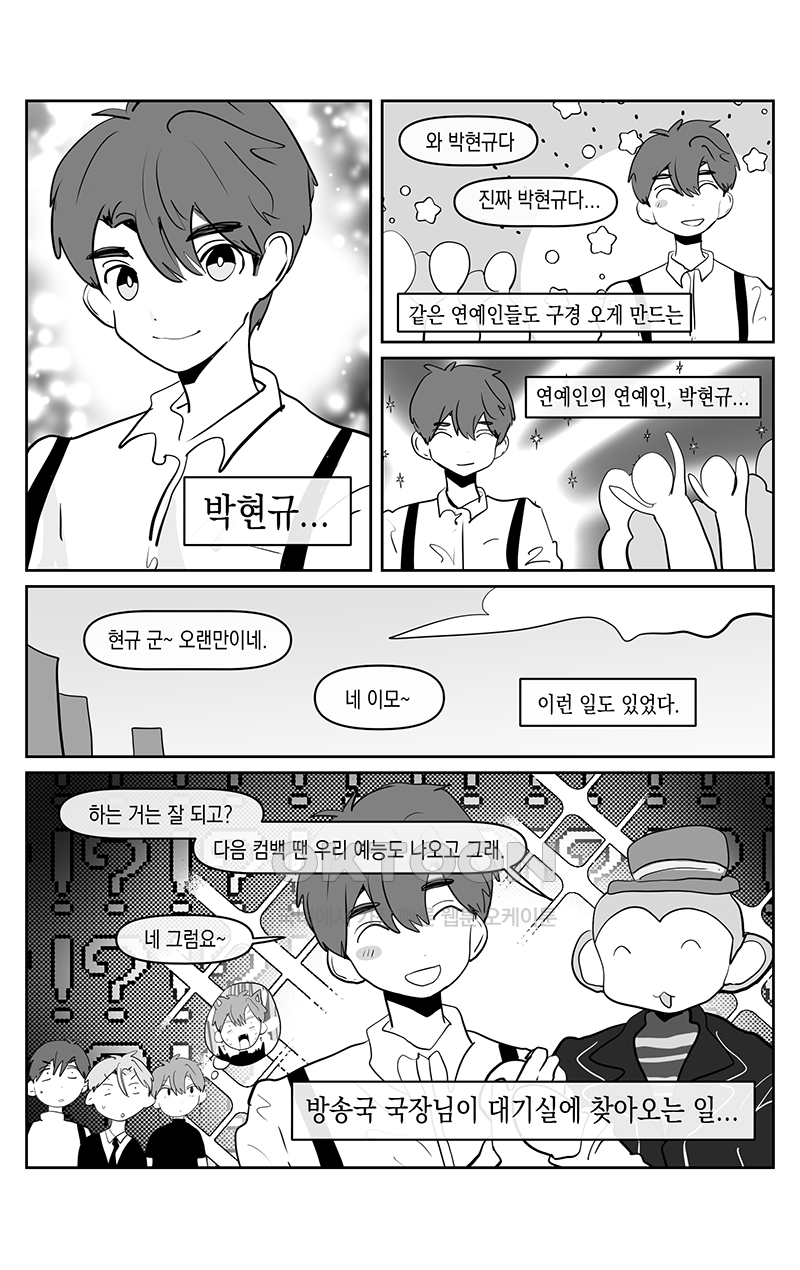 가상아이돌 김준익 55화 1