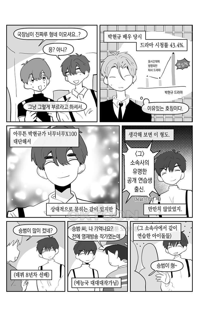 가상아이돌 김준익 55화 2