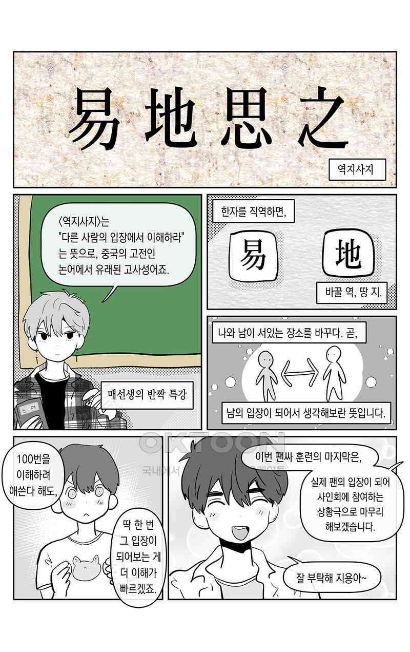 가상아이돌 김준익 65화 1