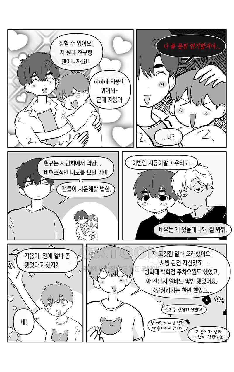 가상아이돌 김준익 65화 2