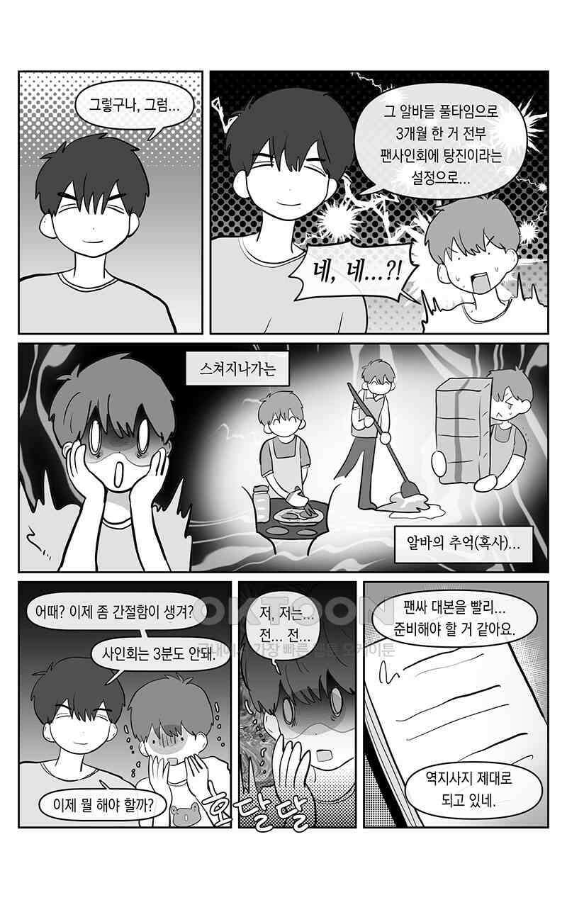 가상아이돌 김준익 65화 3
